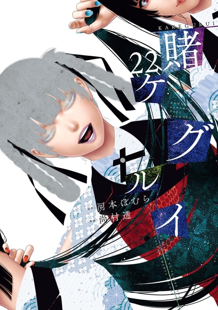 Kakegurui Vol. 22 Book