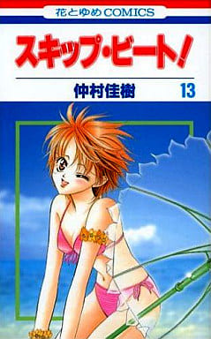 Skip Beat! Vol.13 Manga Book (Pre-owned) by Yoshiki Nakamura