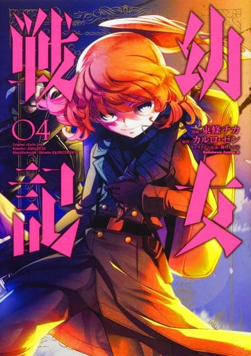 Saga of Tanya the Evil Vol. 4 Book