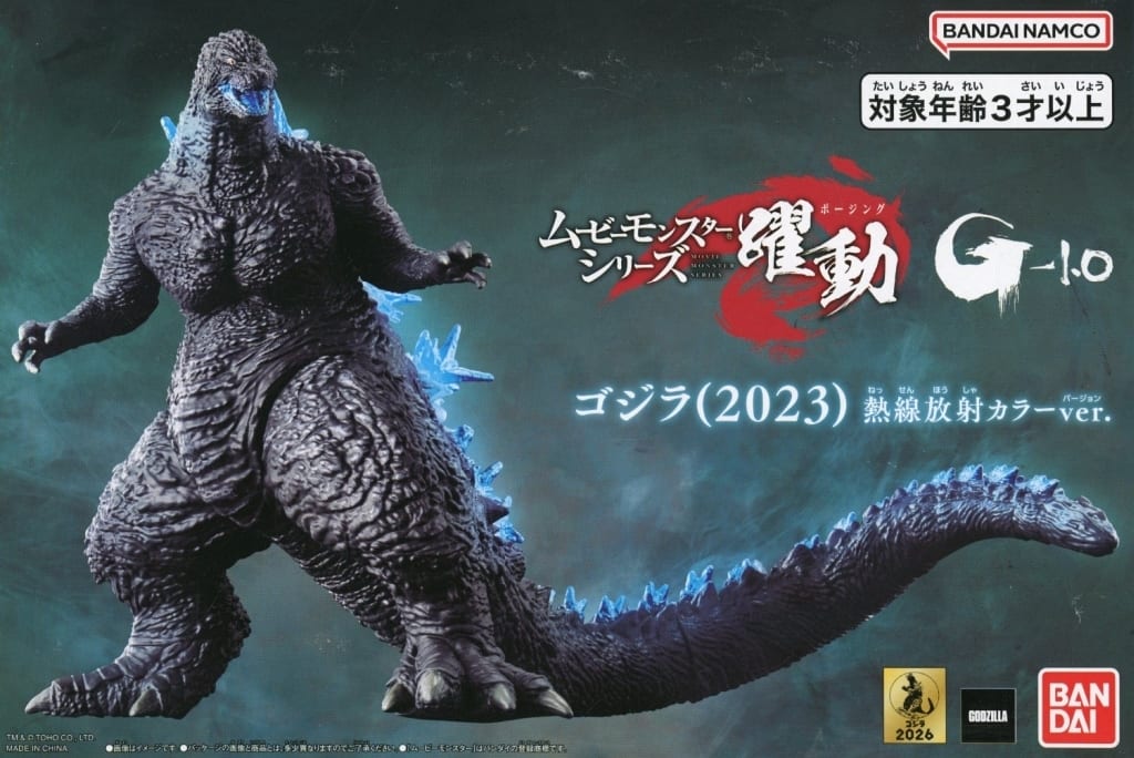 Godzilla Godzilla (2023) Heat Ray Color Ver. Movie Monster Series Yakudou Soft Vinyl Figure - Bandai