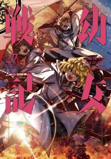 Saga of Tanya the Evil Vol. 27 Manga Book