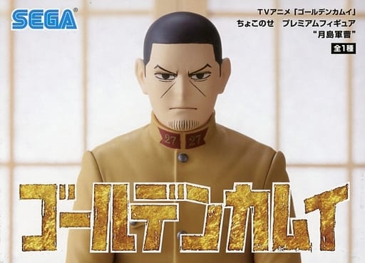 Golden Kamuy Hajime Tsukishima Chocotoy Premium Figure, 12 cm, Pre-owned - SEGA
