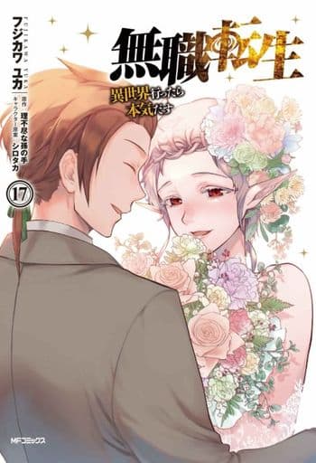 Mushoku Tensei Vol. 17 Manga