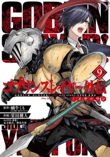 Goblin Slayer Side Story: Year One Vol. 9 Manga
