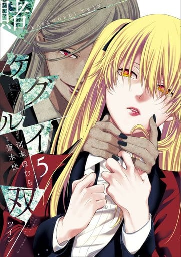 Kakegurui Kei Saiki Twin Vol. 5 Manga