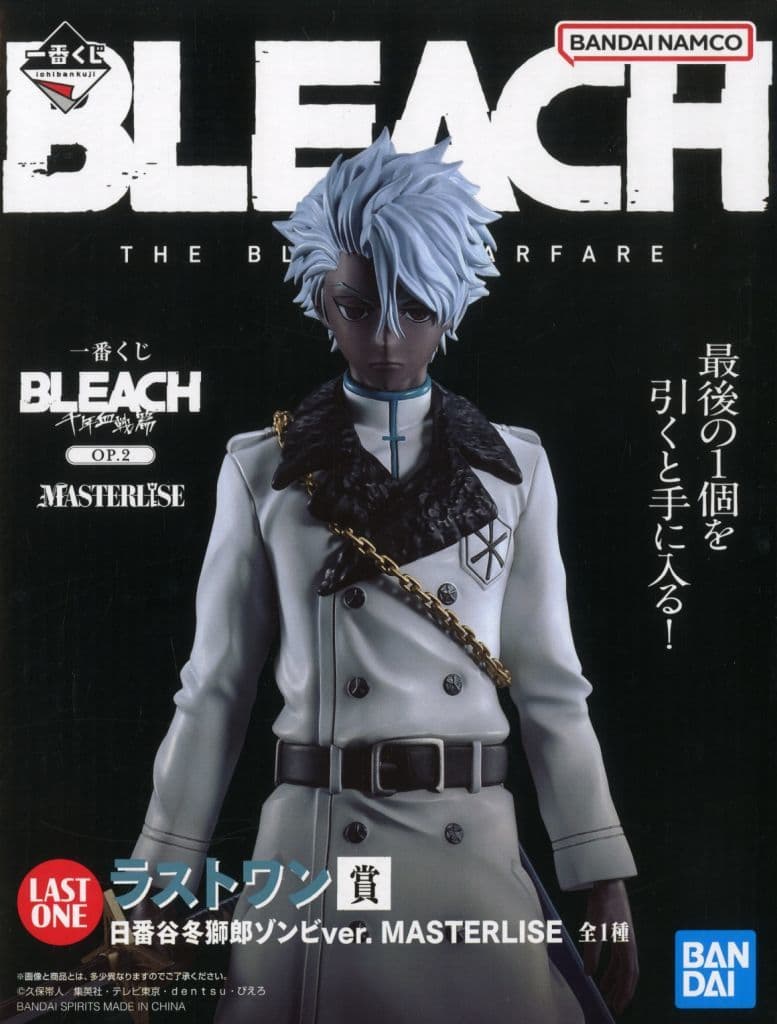 BLEACH Toshiro Hitsugaya Ichiban Kuji MASTERLISE Last One Prize Figure - Bandai Spirits