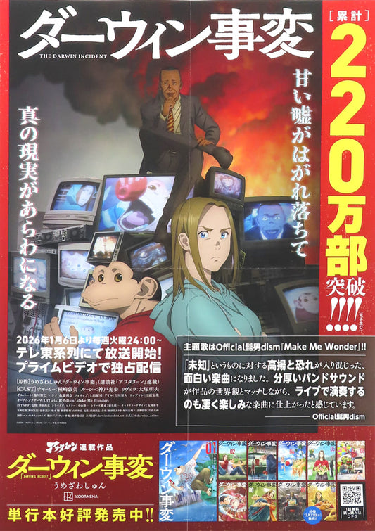 The Darwin Incident Group B3 Promotional Poster