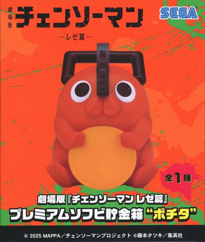 Chainsaw Man Pochita Premium Soft Vinyl Piggy Bank - SEGA