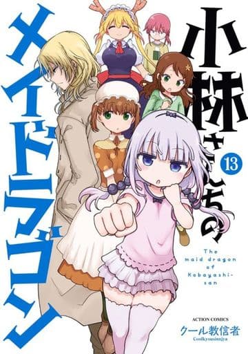 Miss Kobayashi's Dragon Maid - Miss Kobayashi - Volume 13 Manga