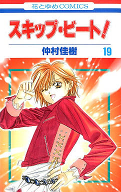 Skip Beat! Vol. 19 Manga Book by Yoshiki Nakamura - Hakusensha (Pre-owned)