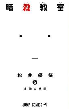 Assassination Classroom Vol. 5 Book