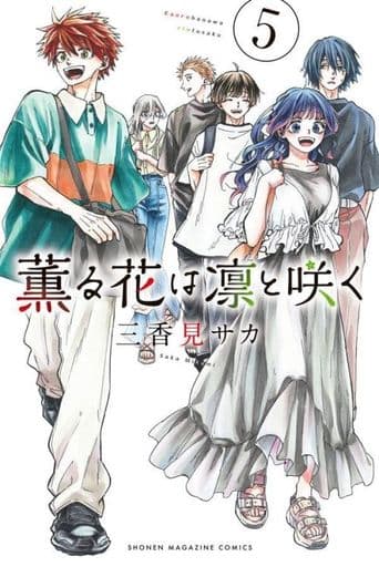 The Fragrant Flower Vol. 5 Manga