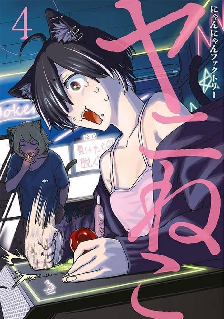 Chainsmoker Cat Yani Neko Vol. 4 Manga