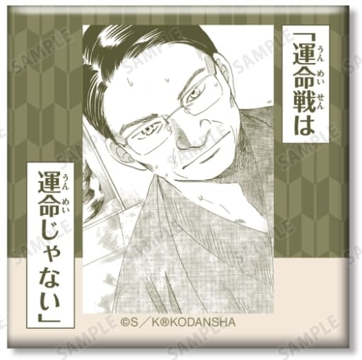 Chihayafuru Hideo Harada Trading Square Can Badge Series (Pre-owned) Can Badge Arma Bianca