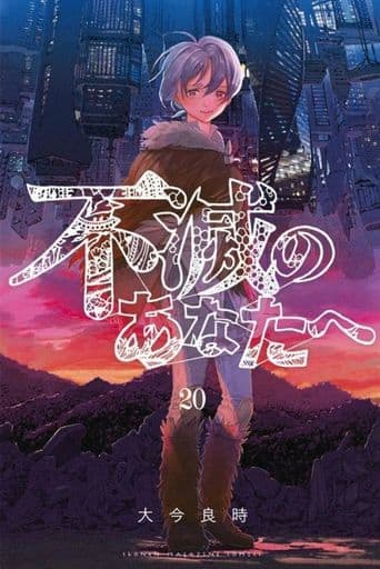 To Your Eternity Vol. 20 Manga (Pre-owned)