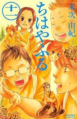 Chihayafuru Vol. 11 Manga Book (Pre-owned)