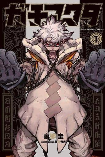 Gachiakuta Vol. 1 Book