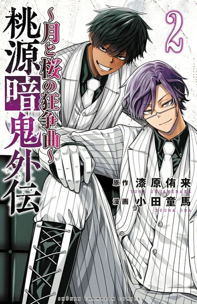 Tougen Anki Gaiden: Moon and Cherry Blossom Frenzy Vol. 2 (Manga)