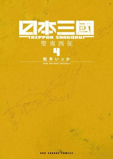 Nippon Sangoku Vol. 4 Book
