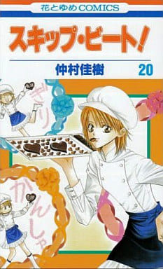 Skip Beat! Vol. 20 Manga Book (Japanese Edition) by Yoshiki Nakamura - Used