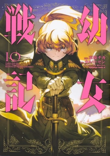 Saga of Tanya the Evil Vol. 10 Manga