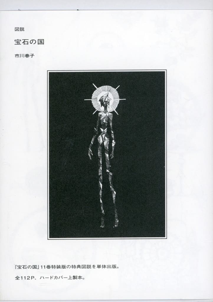Land of the Lustrous Illustrated Book