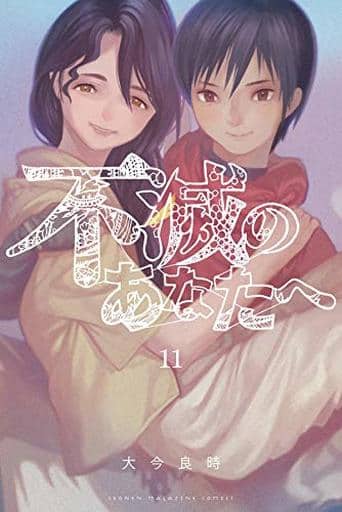 To Your Eternity Vol. 11 Manga (Pre-owned) - Kodansha