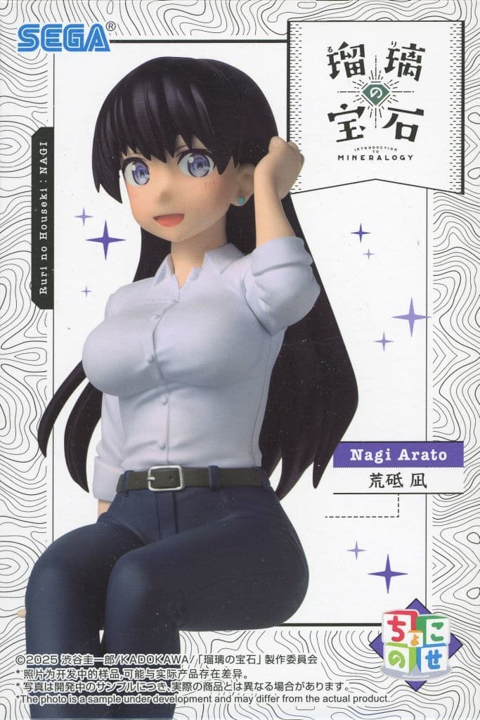 Ruri Rocks Nagi Arato Chokonose Premium Figure - SEGA