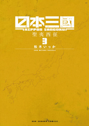 Nippon Sangoku Vol. 3 Book