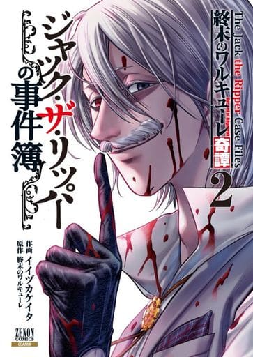 Record of Ragnarok Jack the Ripper Jack the Ripper's Case Files Vol. 2 Book