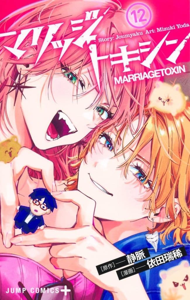 Marriagetoxin Vol. 12 Book