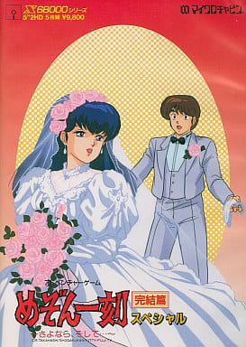 Maison Ikkoku: Final Chapter Special 5-Inch Version 7-Piece Set X68000 Game Software