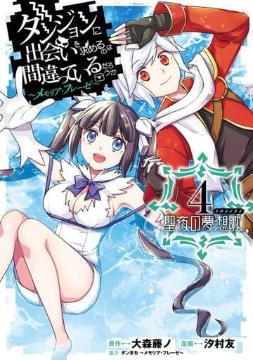 DanMachi Memoria Freese: Seiya no Musouka Vol. 4 Manga Book