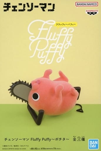 Chainsaw Man Pochita Fluffy Puffy Figure - Banpresto (Pre-owned)