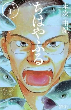 Chihayafuru Vol. 21 Manga Book - Kodansha