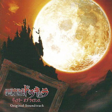 Castlevania Dracula Gallery of Labyrinth OST CD