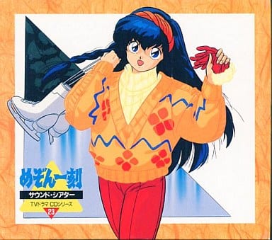 Maison Ikkoku Sound Theater 23 CD