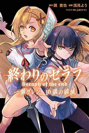 Seraph of the End Guren Ichinose 16 Years Old Destruction (5) Book Pre-owned