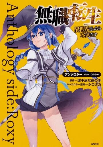 Mushoku Tensei Roxy Migurdia Greyrat Anthology Book