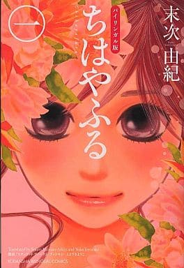 Chihayafuru Bilingual Edition Vol. 1 Book - Kodansha