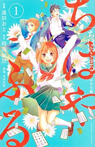 Chihayafuru Middle School Arc Vol. 1 Manga Book (Pre-owned) - Kodansha