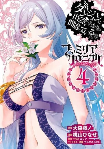 DanMachi Freya Familia Chronicle: Episode Freya Vol. 4 Manga
