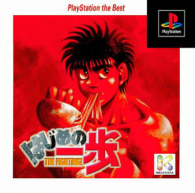 Hajime no Ippo BEST Edition PlayStation Game