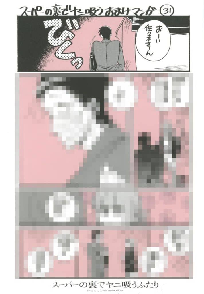 Smoking Behind the Supermarket with You Vol. 9 Manga Bonus Leaflet