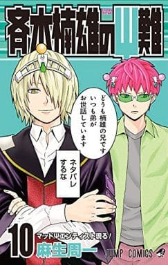 The Disastrous Life of Saiki K. Kusuo Saiki Vol. 10 Manga (Pre-owned)