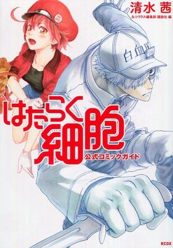 Cells at Work! Official Comic Guide - Kodansha