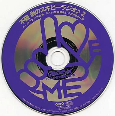 Skip Beat! Sho Fuwa Radio CD Vol.2 Anime Store Bonus CD