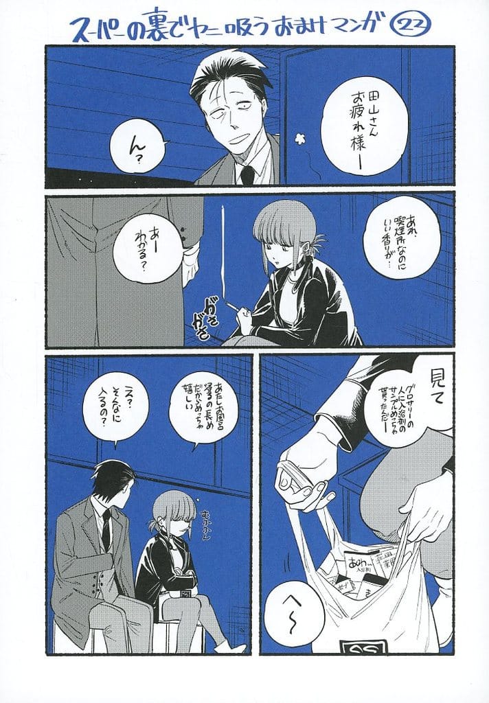 Smoking Behind the Supermarket with You Manga Leaflet