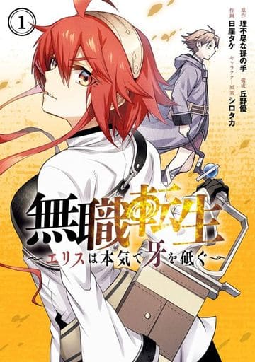 Mushoku Tensei Eris Greyrat Manga Volume 1