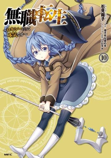 Mushoku Tensei: Roxy Migurdia Greyrat - Roxy Gets Serious Vol. 10 Manga